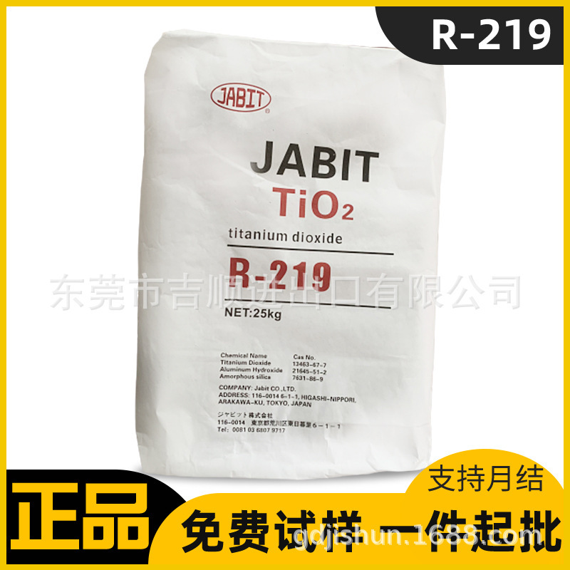 金红石型钛白粉219加比特钛白粉R-219白度遮盖分散细度好