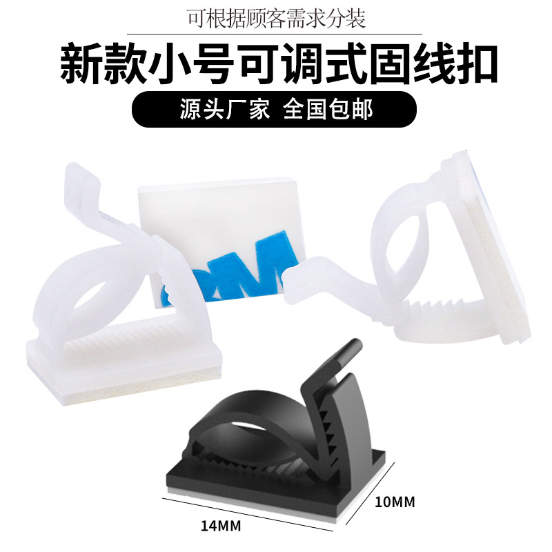 可调式配线固定座WCC4小号线卡扣免打孔自粘式胶粘电线电缆夹包邮