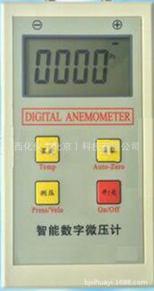 ZXJ供数字微压计 型号:HFSYT-2000库号：M385376