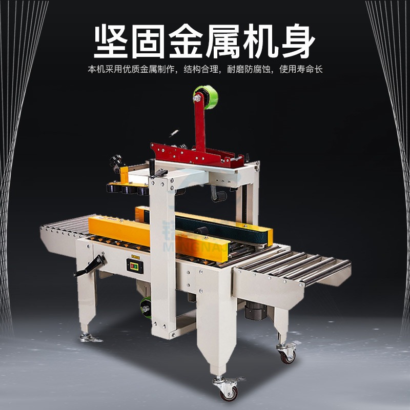 广州铭纳包装机械快递箱坑纸箱全自动连续双电机封箱机5050型现货