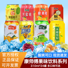 批发康师傅冰红茶饮料310ml*24罐 整箱橙汁酸梅汤冰糖雪梨酸梅汤