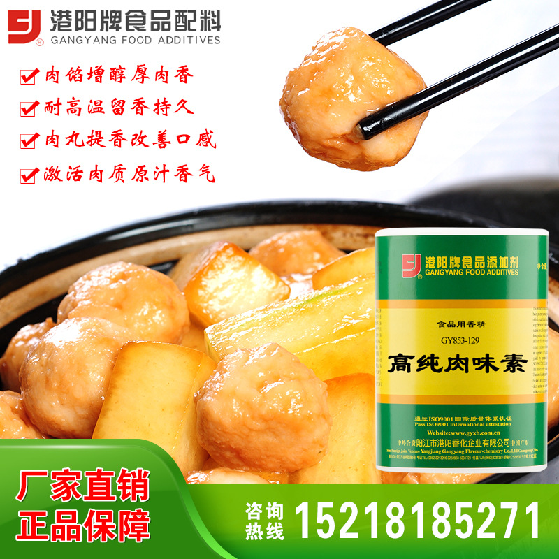 853-129高纯肉味素 牛肉丸猪肉丸鱼丸增浓郁肉香食品香精香料