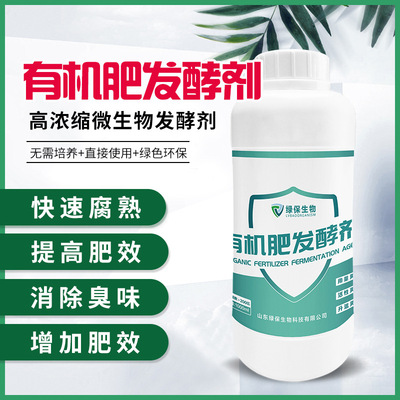 有机肥腐熟畜牧粪便牛粪猪粪鸡粪堆肥发酵沤肥有机肥料快速发酵剂|ms