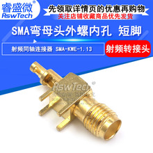 SMA-KWE���݃ȿ׽Ӿ��^ ���_���_�_��ĸ����RF-1.13�� ��ʽ�쾀��