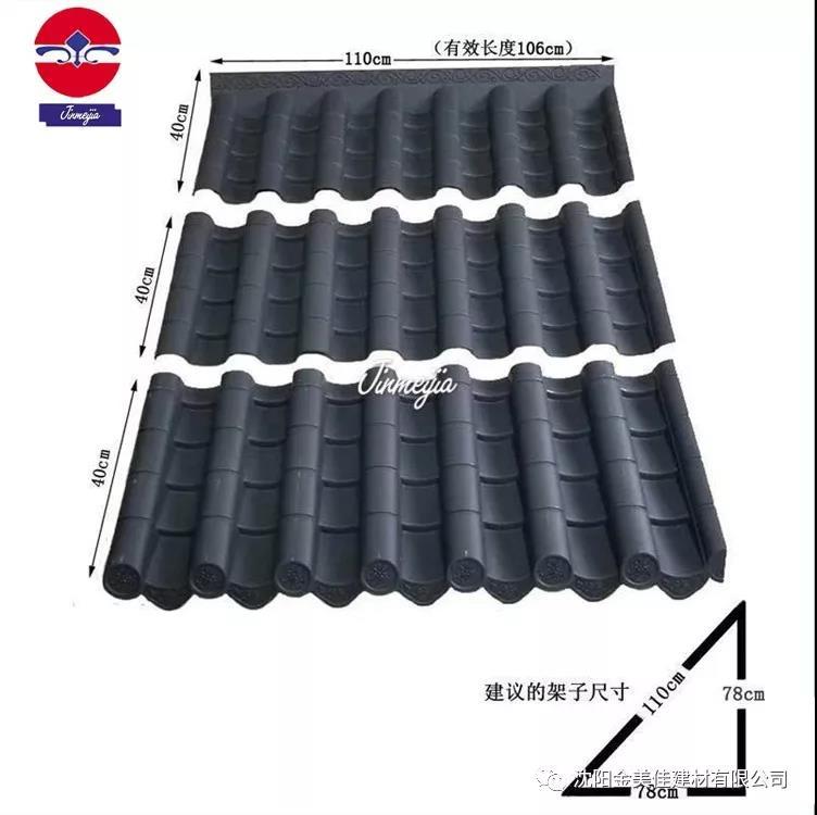 沈阳金美佳 树脂瓦 T型瓦 仿古瓦 精美品质 量大包运费