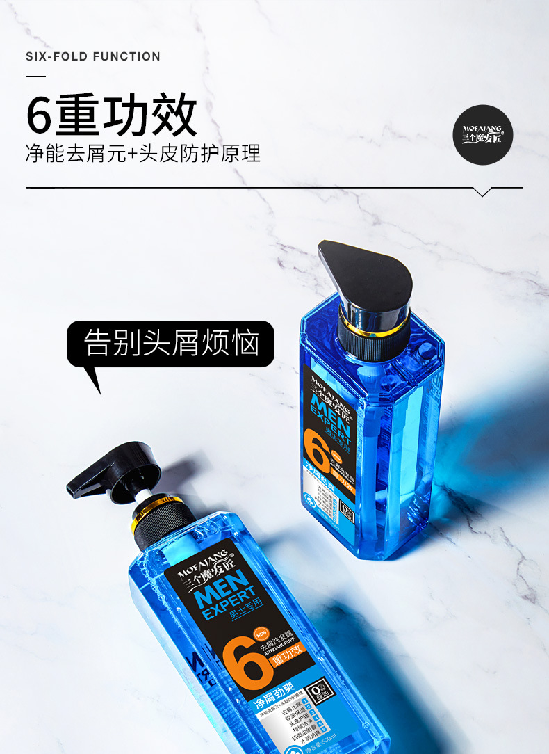 男士洗发水_05