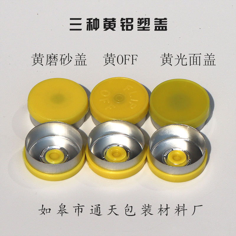 黄铝盖.jpg