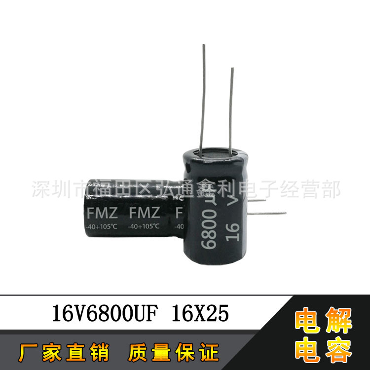 16V6800UF 工厂直销直插铝电解电容 6800UF16V 16X25  全新
