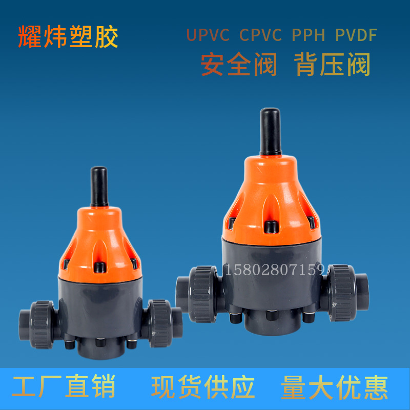 工厂成都仓直销塑料PPH材质安全阀 泄压阀 背压阀 安全溢流阀-阿里巴巴