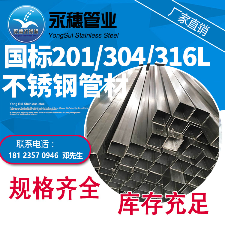 工程排水用304不锈钢方管 镜面304不锈钢方管 批发304不锈钢方管|ru