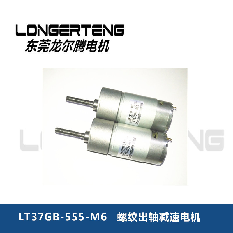 喷雾器-农业设备-37MM螺纹轴减速电机-马达-齿轮箱LT37GB-555-M6