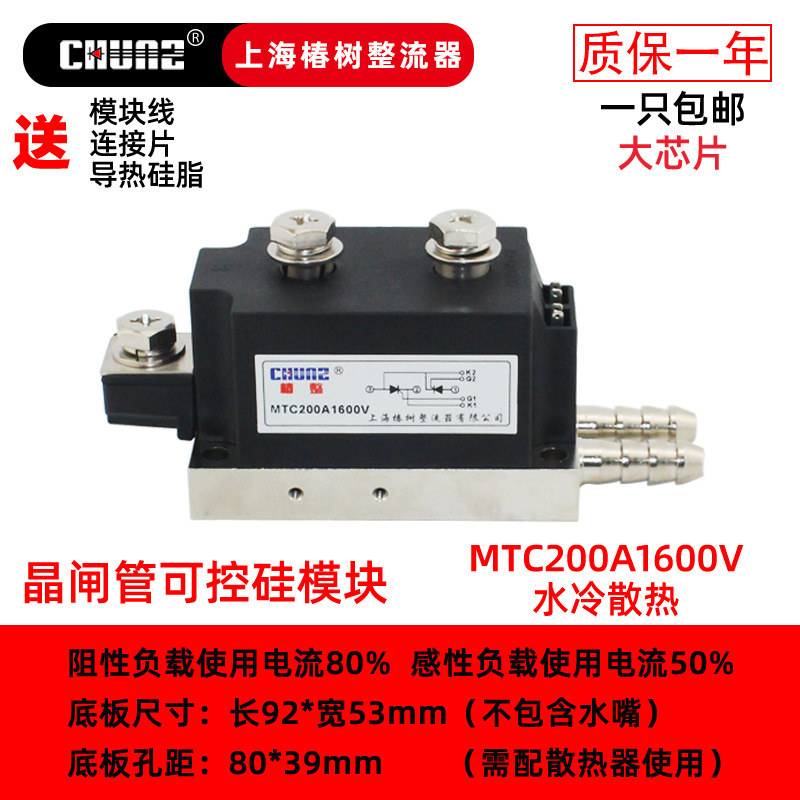 【椿整】可控硅 水冷模块 MTC200A大功率电焊机模块