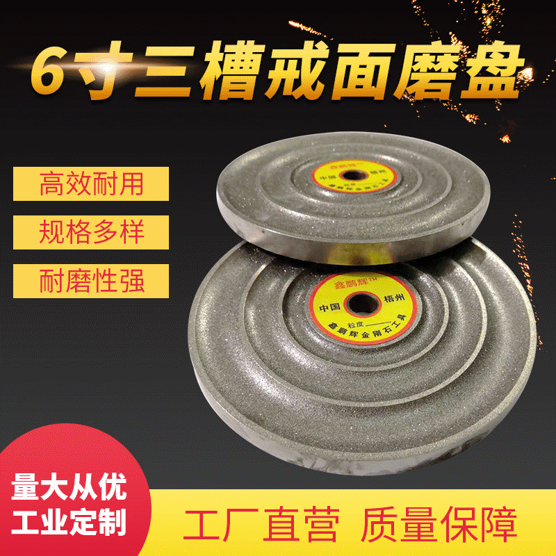 鑫鹏辉6寸宝石玉石翡翠三槽戒面磨盘 角度机戒面磨盘蛋形冲顶磨轮