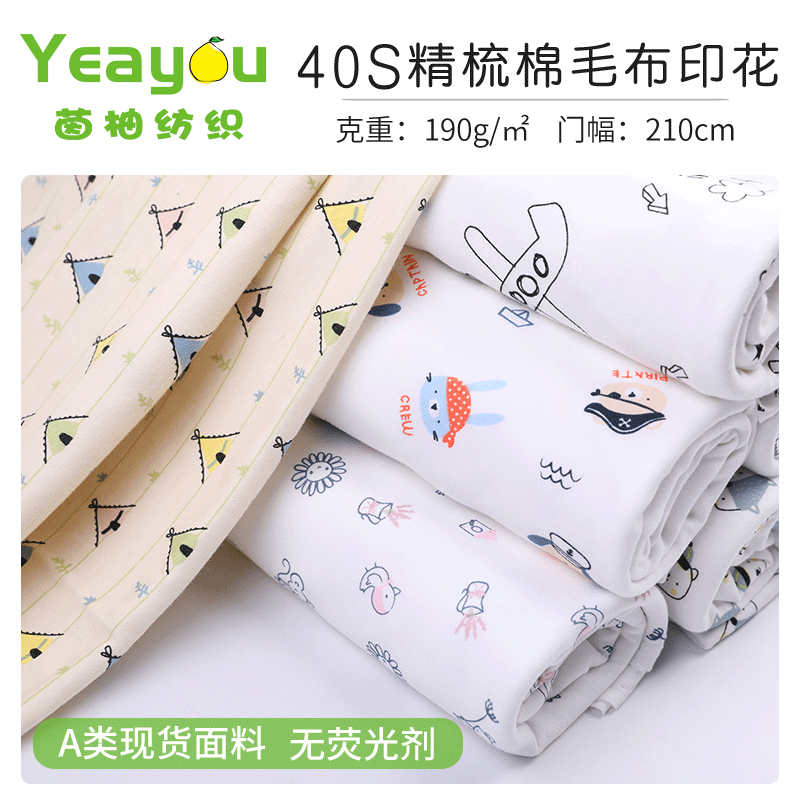 40s精梳棉印花棉毛布 全棉卡通印花针织布 婴童爬服家纺被套面料