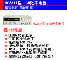 汇高电桥HG2817 LCR数字电桥电阻电容电感测试仪带电桥测试夹