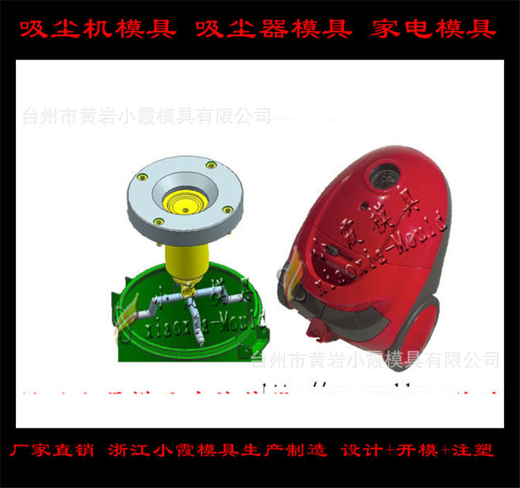 吸尘器模具155