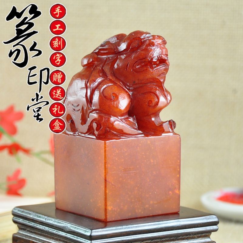 包邮现代寿山石貔貅玉玺印章国画书画姓名印章镇宅礼品定制篆刻|ms