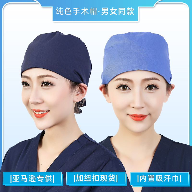 纯棉手术帽可加订扣带吸汗巾墨绿色粉色藏蓝色跨境欧美透气护士帽