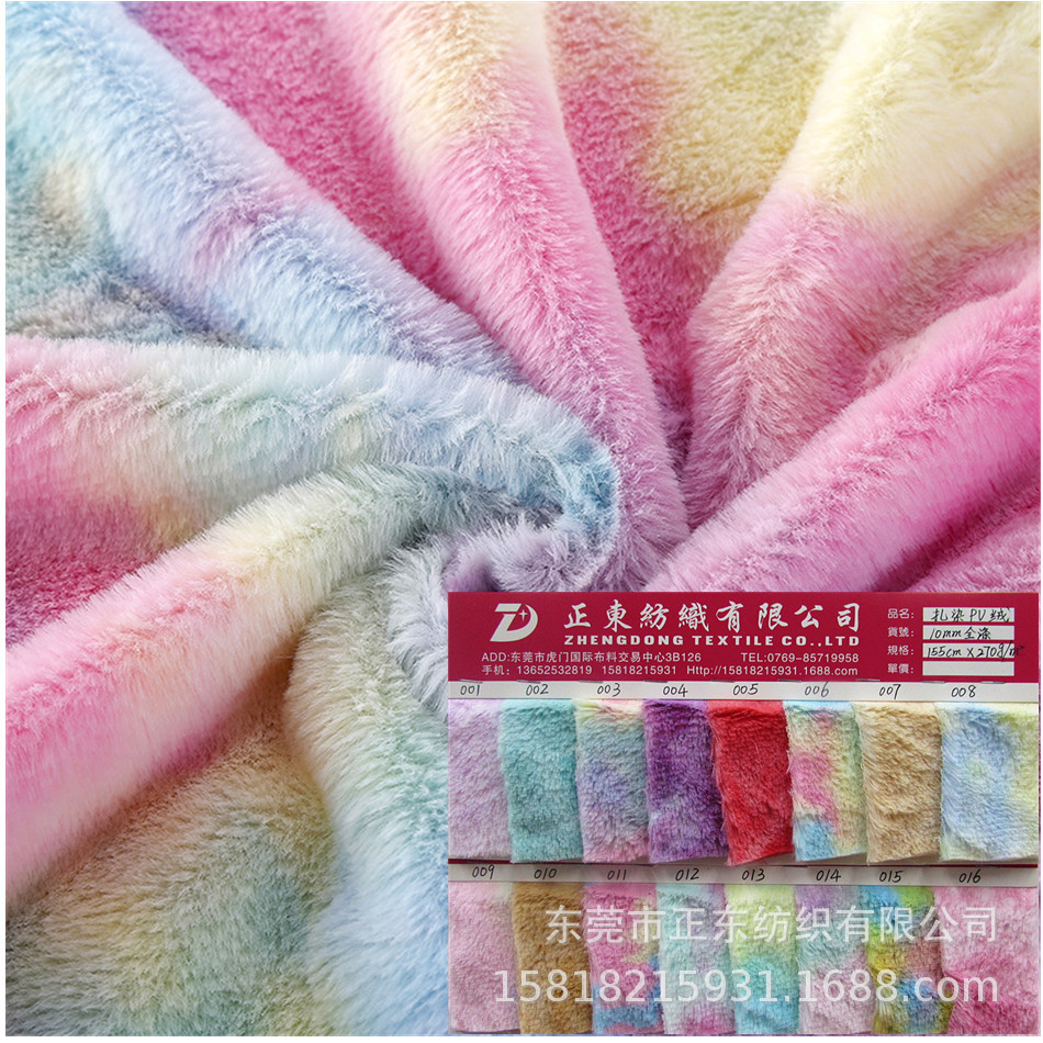 扎染PV绒南韩绒七彩仿兔毛渐变印花绒布长毛绒面料七彩扎染