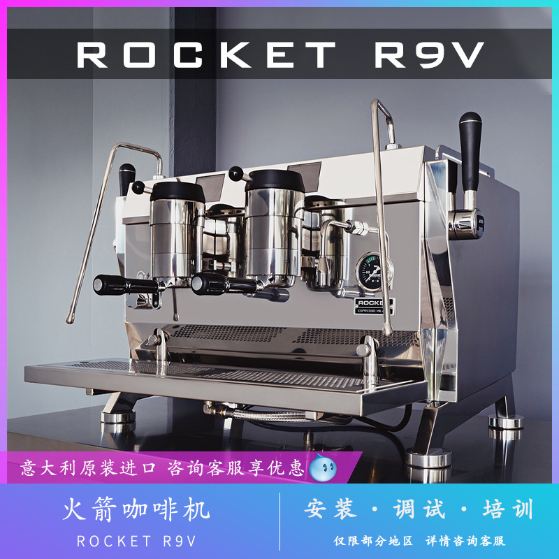 Italian Rocket R9V double-headed Semi-Automatic Coffee Machine professional Italian commercial variable pressure curve control