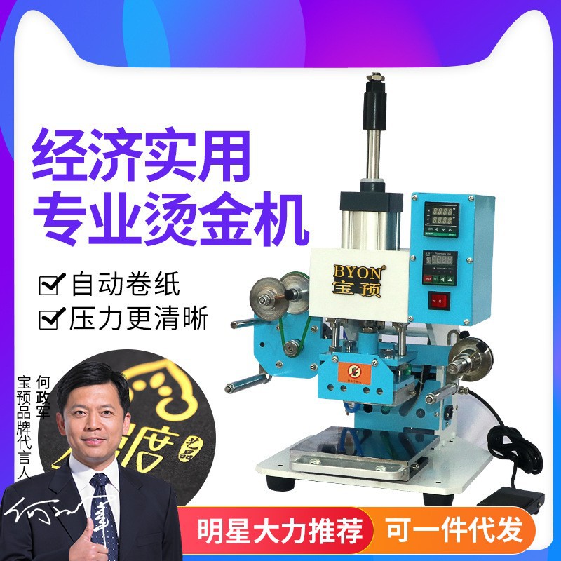 宝预90-2烫印大小12*9CM电动卷烫金纸气动烫金机压痕商标名片鞋底