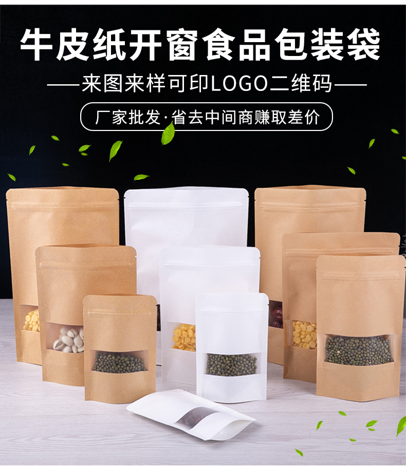 开窗牛皮纸袋定制logo