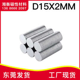 直径15x2mm稀土圆形稀土钕铁硼磁铁 吸铁石磁钢N35镀锌磁铁
