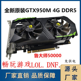 ȫ��GTX950M4G�k��̨ʽ��Xһ�w�C�Α��@���羳��750TI 650TI