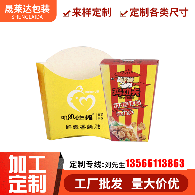 零食薯片白卡纸盒 可折叠薯片鸡块纸盒 休闲食品包装盒外卖纸盒