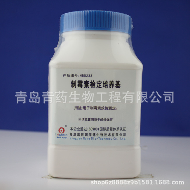制霉素检定培养基HB5233青岛青药生物海博培养基