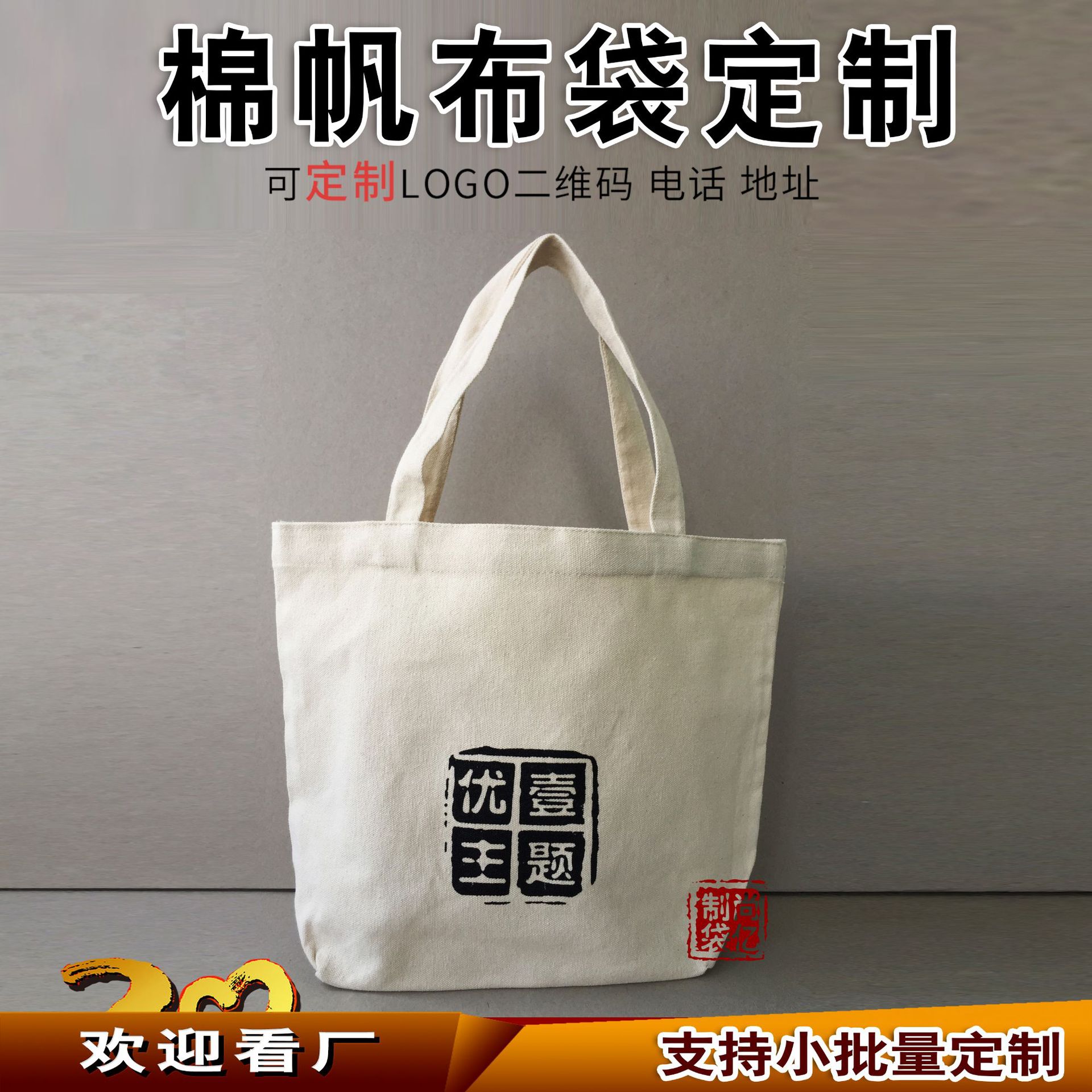 专业定做 广告手提购物帆布袋 全棉帆布袋定制 可印Logo