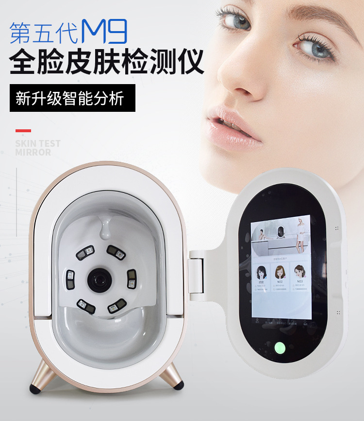 第五代M9智能魔镜仪