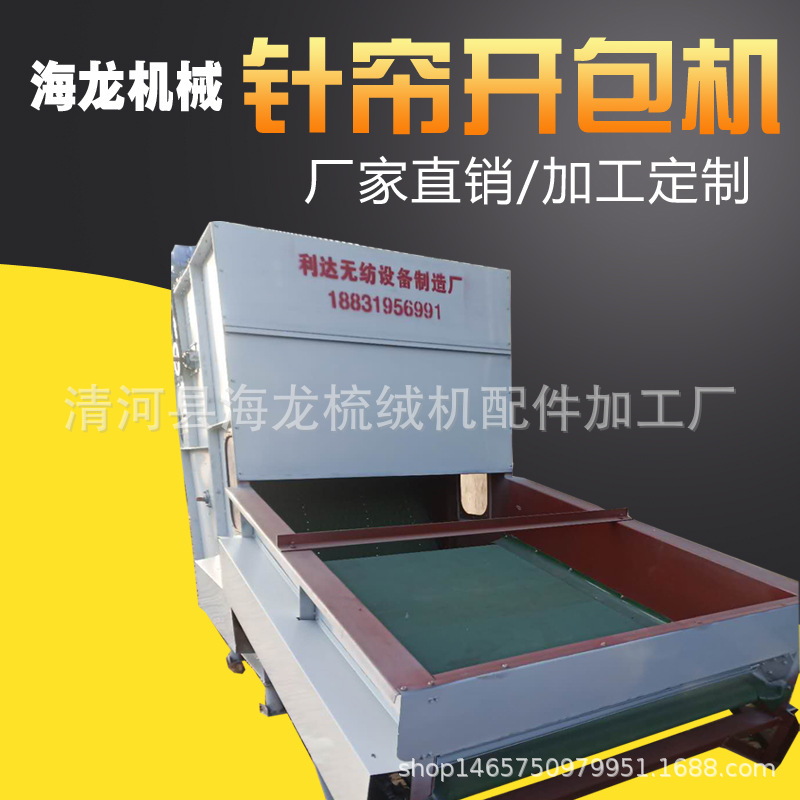 供应全新机型帘式开包机 无纺设备无纺机械针 针帘开包机设备定制