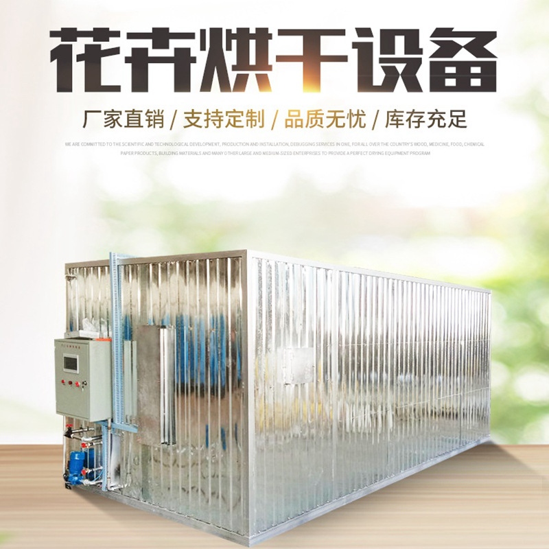 厂家供货金银花烘干机 小型金菊黄丝菊藏红花烘干房 花卉烘干设备