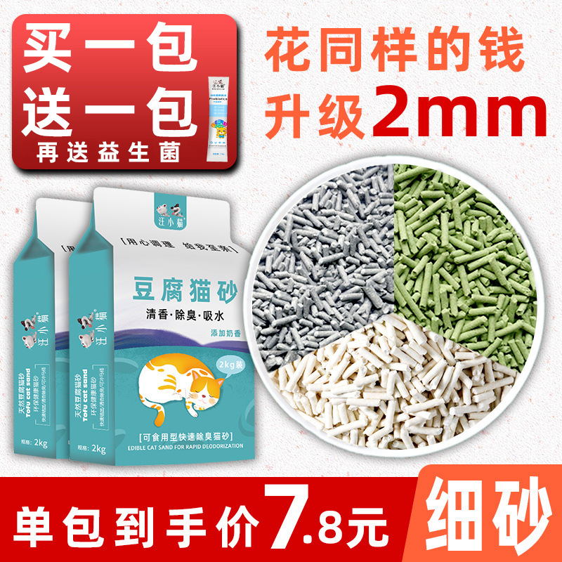 無塵高效結團豆腐貓砂原味除臭豆腐貓砂強吸水豆腐貓砂廠家代加工