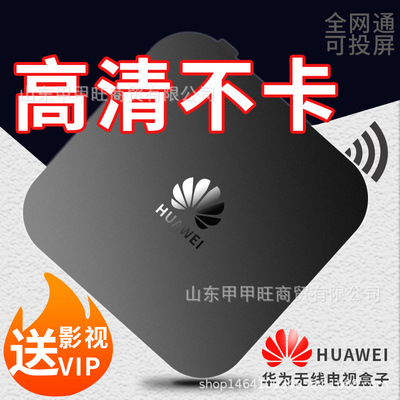 華爲悅盒ec6108v9C高清4k全網通家用無線wifi網絡機頂盒電視盒子