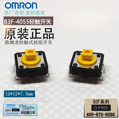 Japan Original import series B3F-4055 Tact Switch 12*12*7.3 New genuine goods in stock Special Offer