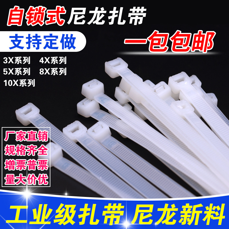 厂家批发尼龙扎带4*200塑料扎带5*250*300黑白色自锁式捆绑束线带