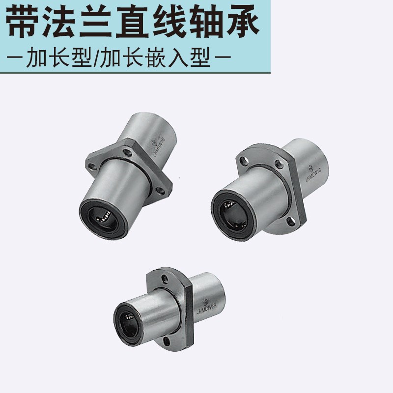 LHMSWF6 8 10 12 13 16 20 25 30带法兰直线轴承