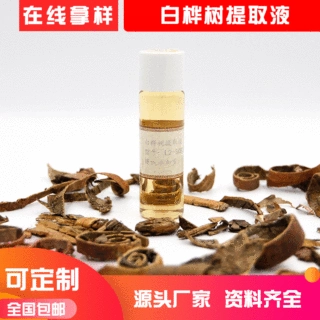 白桦树皮提取物 白桦树提取液 水溶性植物原液化妆品原料厂家直供