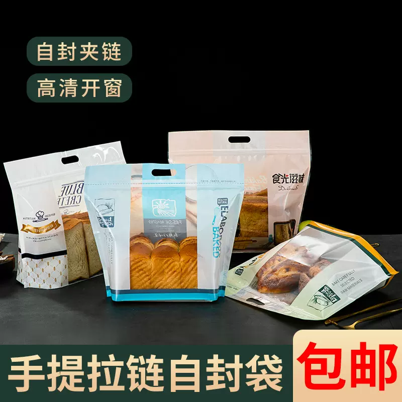 包邮现货450g吐司面包袋透明手提拉链自封食品袋烘焙洗点包装袋