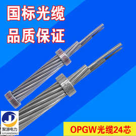 安徽OPGW光缆生产厂家地线架空光缆48芯-120截面