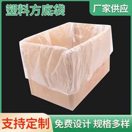 防潮防尘塑料包装方底袋立体食品平口四方袋大小号纸箱内膜袋