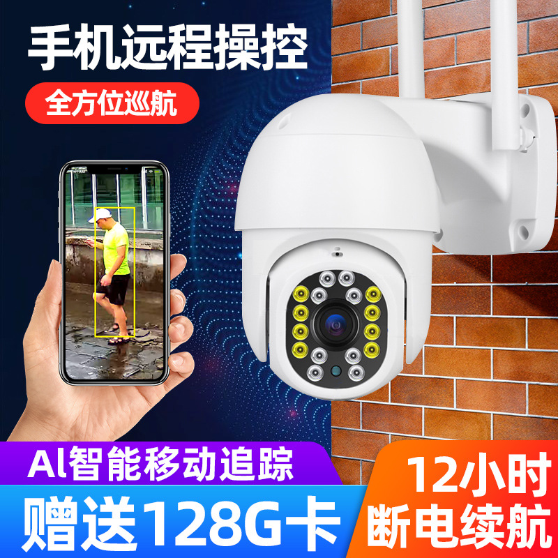无线高清智能家用摄像头WIFI监控器室外夜视高清360度全景球机