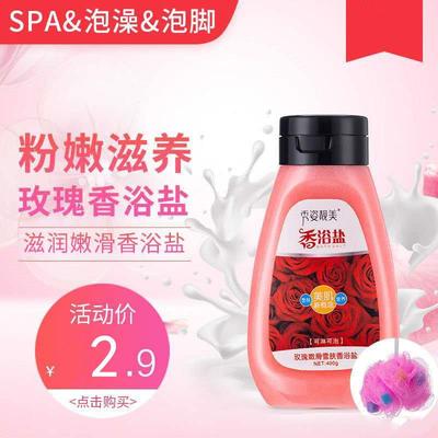 盐浴全身体含磨砂膏颗粒沫浴沐浴露洗澡香浴盐瓶装海盐