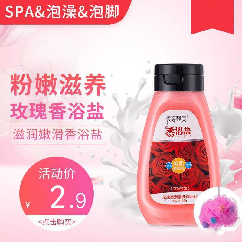 盐浴全身体含磨砂膏颗粒沫浴沐浴露洗澡香浴盐瓶装海盐