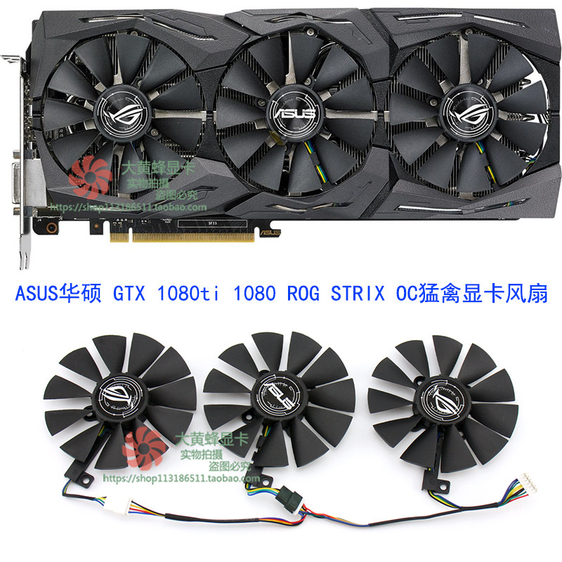 ASUS/华硕GTX 1080ti 1080 ROG STRIX OC 猛禽显卡散热风扇