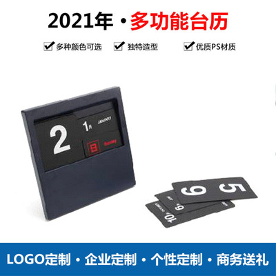 2021年萬年曆定制商務辦公禮品年會廣告禮品定制絲印uv印激光logo