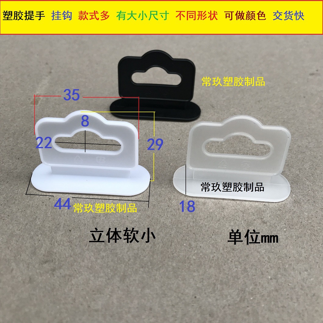 立体飞机孔挂钩 飞机扣 耳机盒挂钩 彩盒挂扣 三角孔挂钩硅胶挂钩