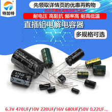 X늽10v/16v/25V/35/50v/10uF/22/47/100/220/1000/2200uF